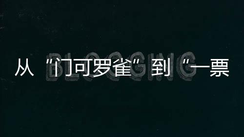 从“门可罗雀”到“一票难求”亚运长尾效应推升球市热度